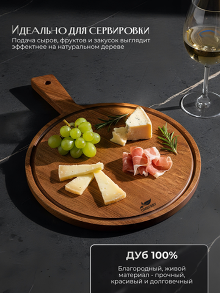 Разделочная доска круглая 25 см с ручкой