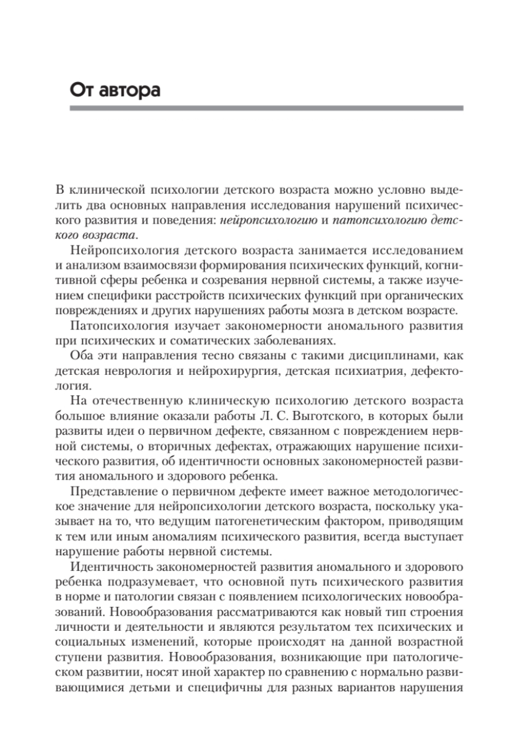 Нейропсихология детского возраста: Учебное пособие