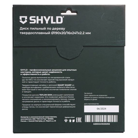 Диск пильный по дереву SHYLD 190х20/16мм 24Т (20140)
