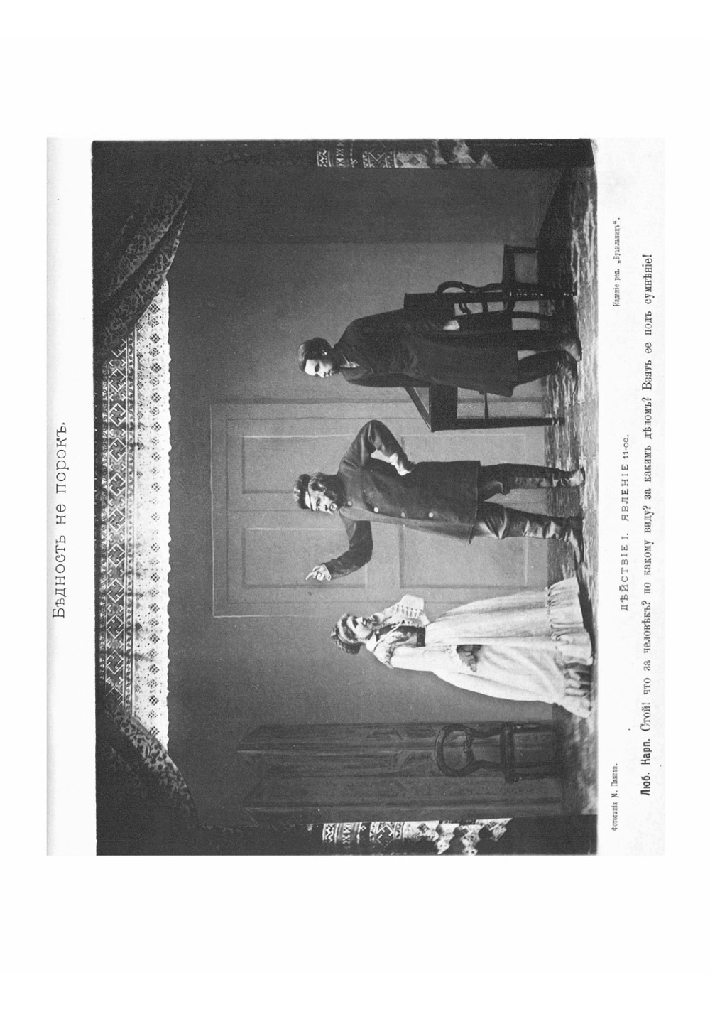 Бедность не порок | Островский Александр Николаевич