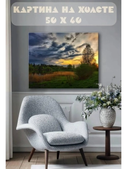 Картина на стену 40 X 50 Пейзаж