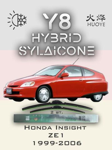 Щетки стеклоочистителя HUOYE Y8 500/450 мм на Honda Insight | Hook/J-Hook