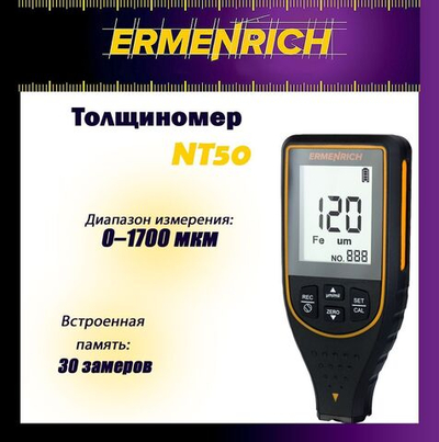 Толщиномер Ermenrich NT50