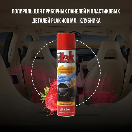 Полироль пластика 400 мл Клубника (аэрозоль) PLAK (ATAS)