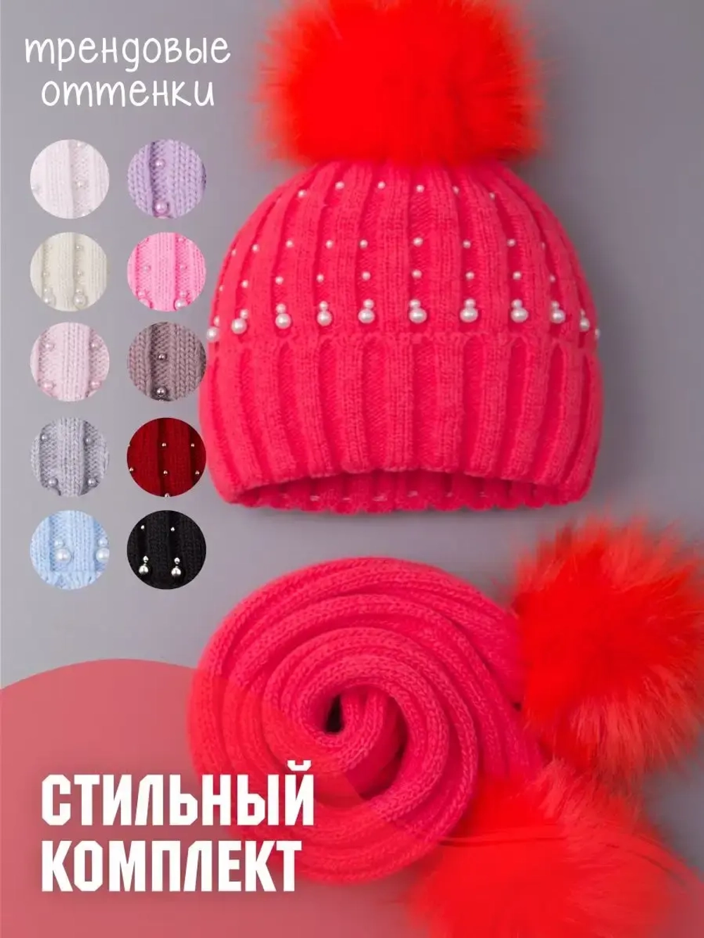 Шапка для девочки зимняя вязаная и шарф