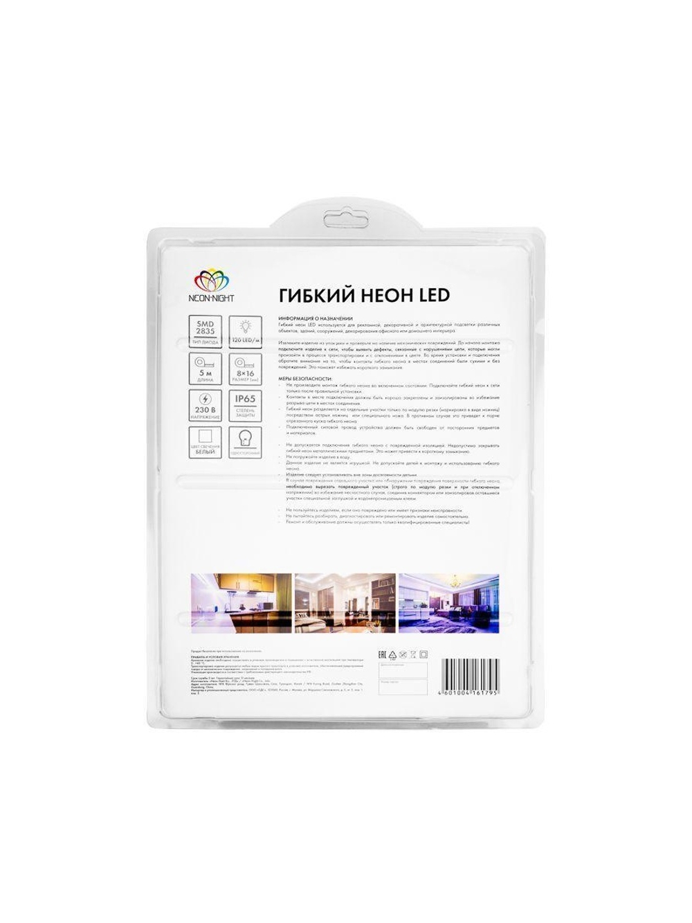 Шнур светодиодный гибкий неон LED SMD 8х16мм 120LED/м односторонний бел. 5м Neon-Night 131-005