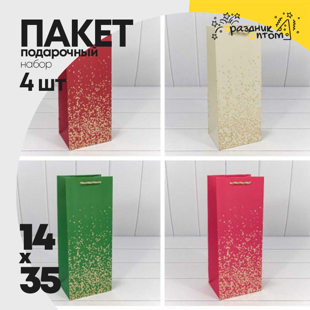 Пакет подарочный Под бутылку 14х35х11см "Золотые вкрапления" (Микс)