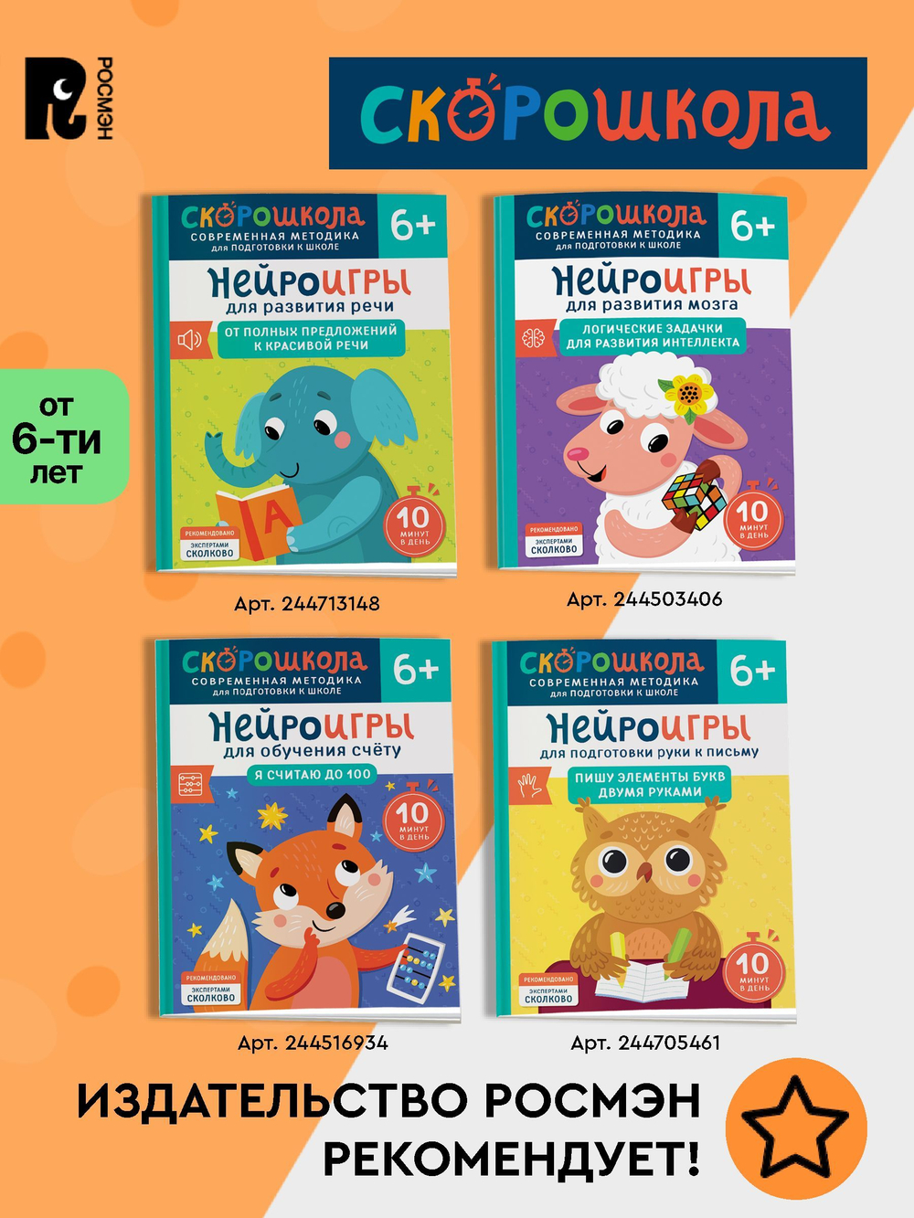 Нейроигры для подготовки руки к письму Пишу элементы букв двумя руками. 6+