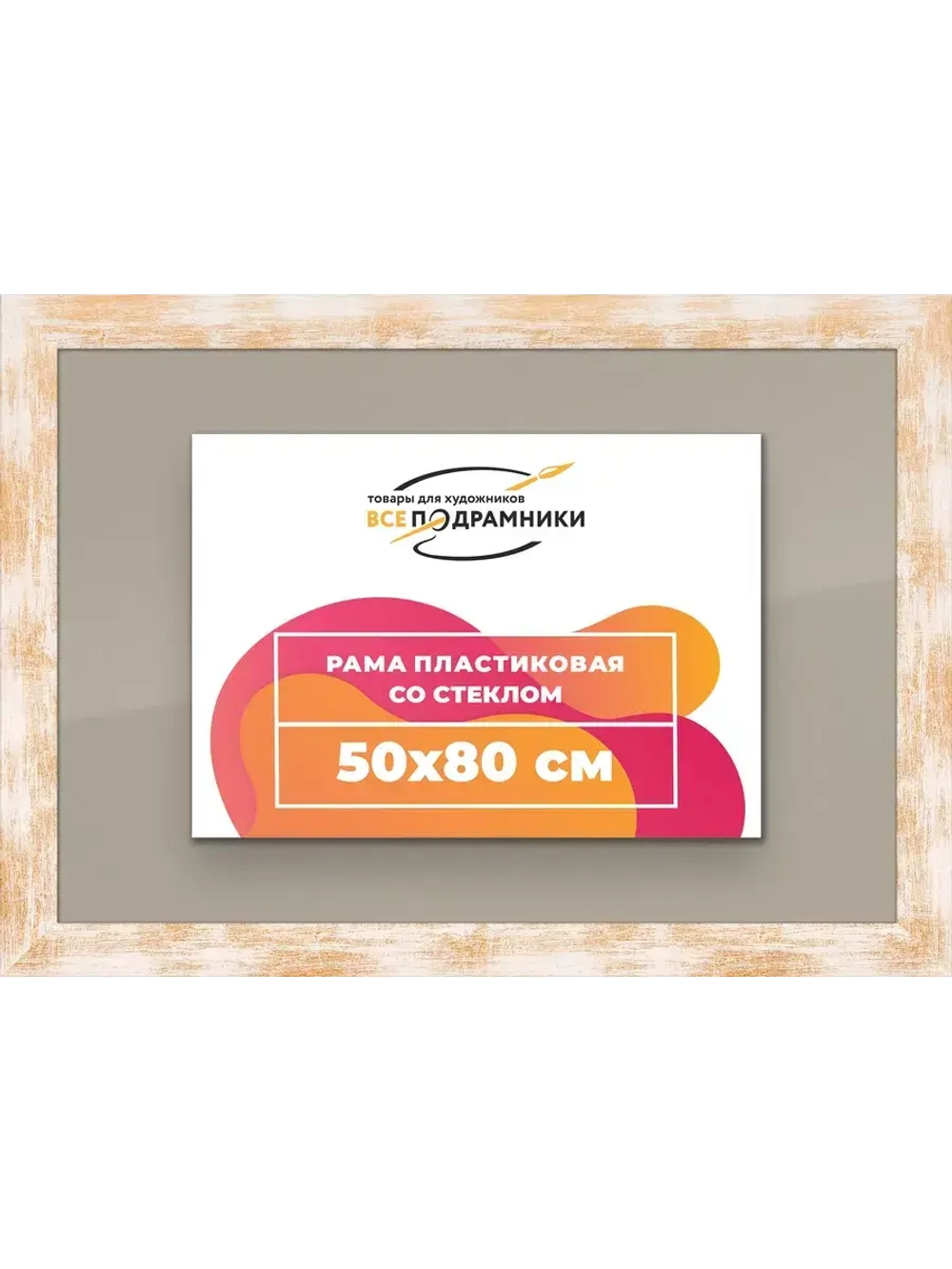 Рамка для постера и фотографий 50x80