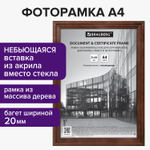 Рамка 21х30 см дерево багет 20 мм BRAUBERG "Business" махагон акриловый экран (5 штук в упаковке)