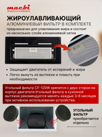 Вытяжка встраиваемая MACBI M-Box-G 60R BLACK черное стекло 850 м3/ч +ПДУ