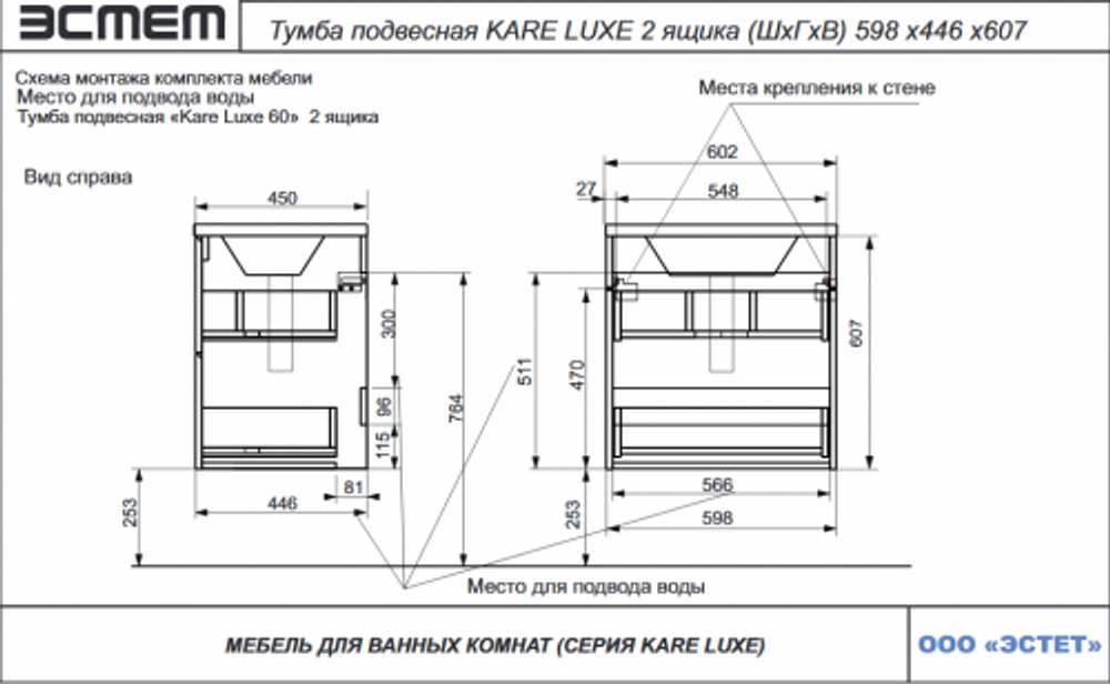 Эстет Kare Luxe Мебель для ванной 2 ящ. 60 см