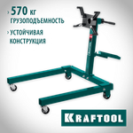KRAFTOOL 0.57 т, поворотный стенд для двигателя (43430-0.6)