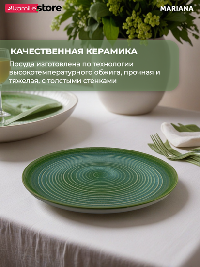 Тарелка обеденная 26 см. керамика Mariana