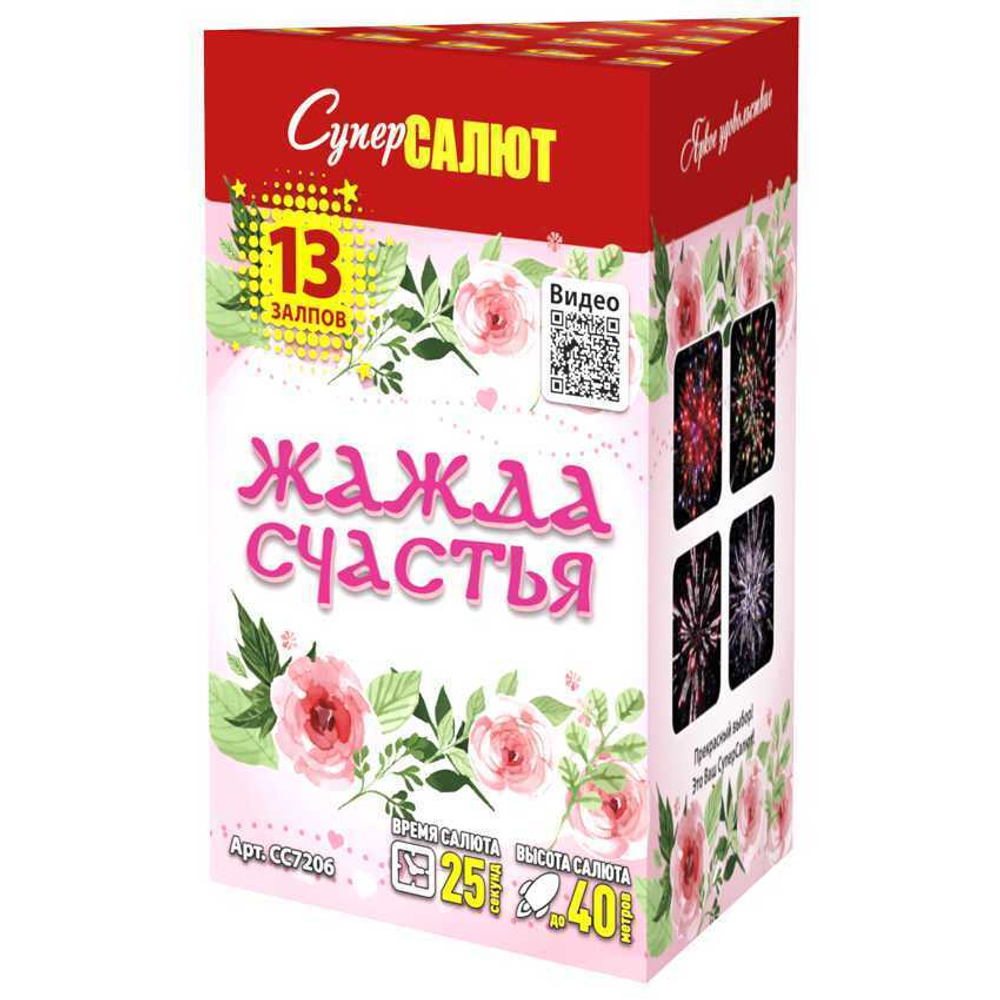 Салют «Жажда счастья» (0,8»х13) 1/24/1, СС7206