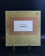 6 LP бокс П. И. Чайковский - Романсы. 6 Виниловых пластинок 12 дюймов. Мелодия СССР.