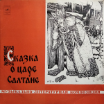 Александр Пушкин / Сказка О Царе Салтане (LP)