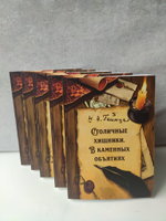 Собрание сочинений Гейнце Николая Эдуардовича в 5-х томах (комплект из 5 книг)