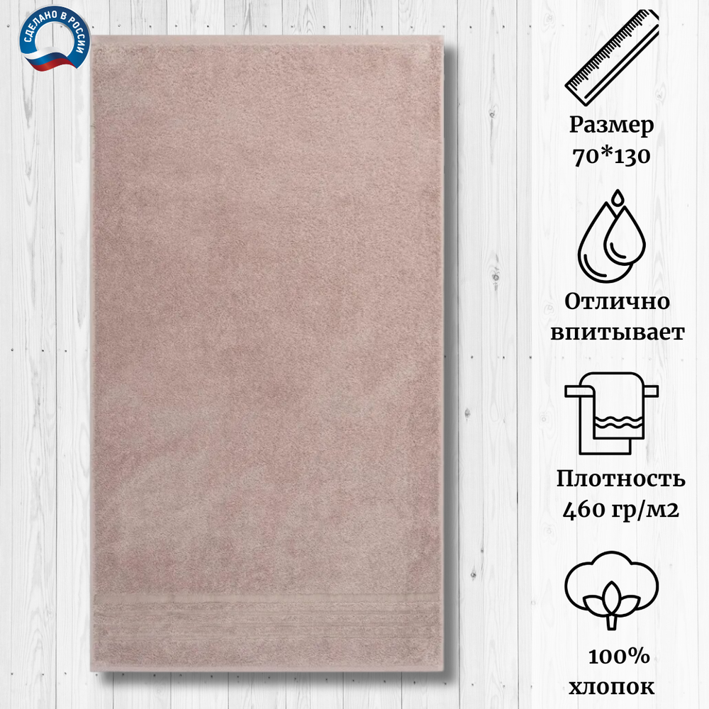 Полотенце махровое Cleanelly 100% хлопок ПЦ-3501-4857 (14-1305) 70*130