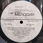 Марио Ланца / Всего Лишь Роза... (IV) (LP)