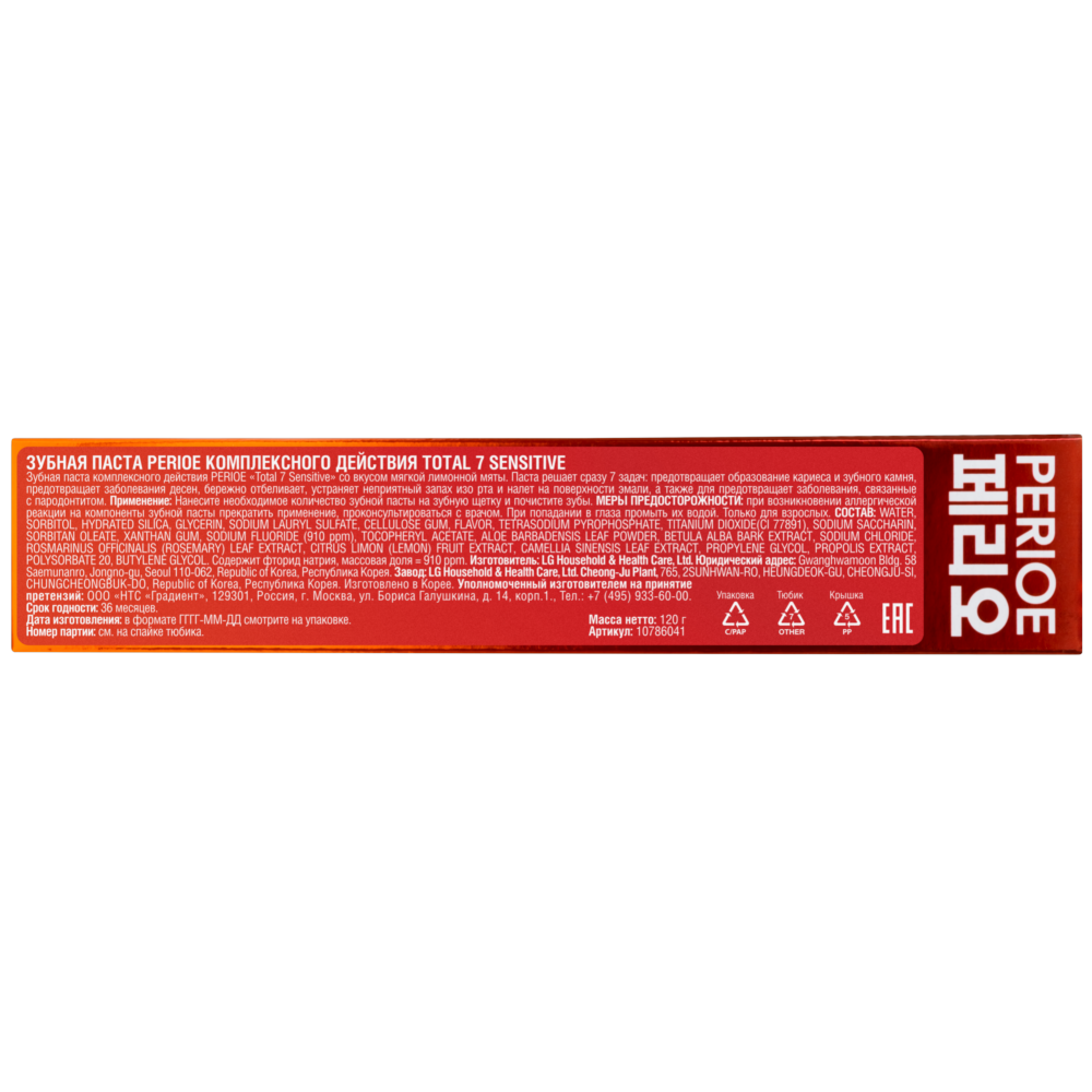 Perioe Зубная паста комплексного действия для чувствительных зубов Total 7 Sensitive