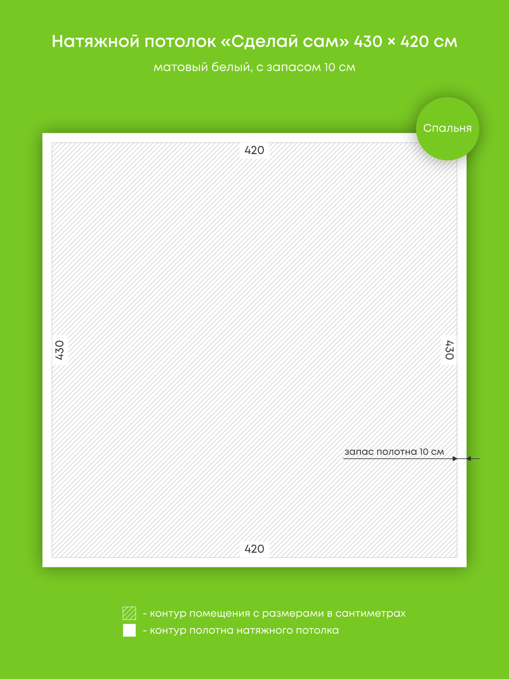 Матовый натяжной потолок 18.1 м2