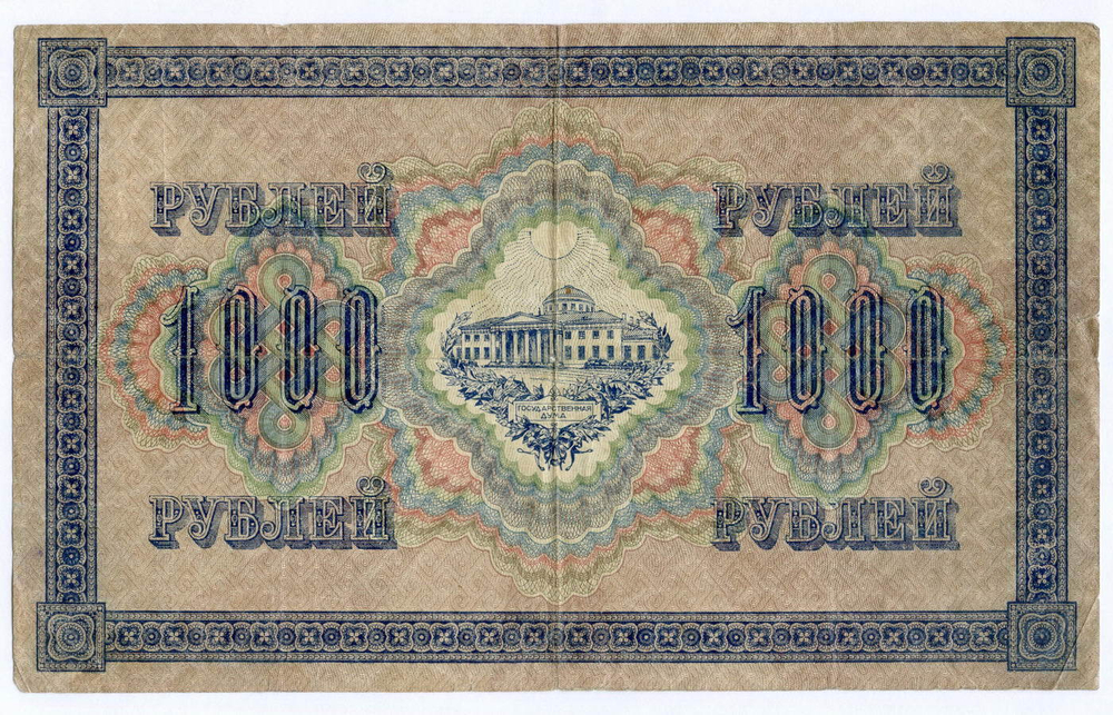 Кредитный билет 1000 рублей 1917 года. Временное правительство. Кассир Софронов БГ 137394. VG-F