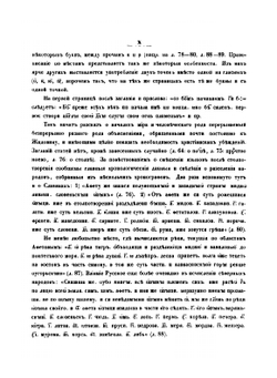 Сказания о святых Борисе и Глебе. Сильвестровский список XIV века | Измаил Срезневский