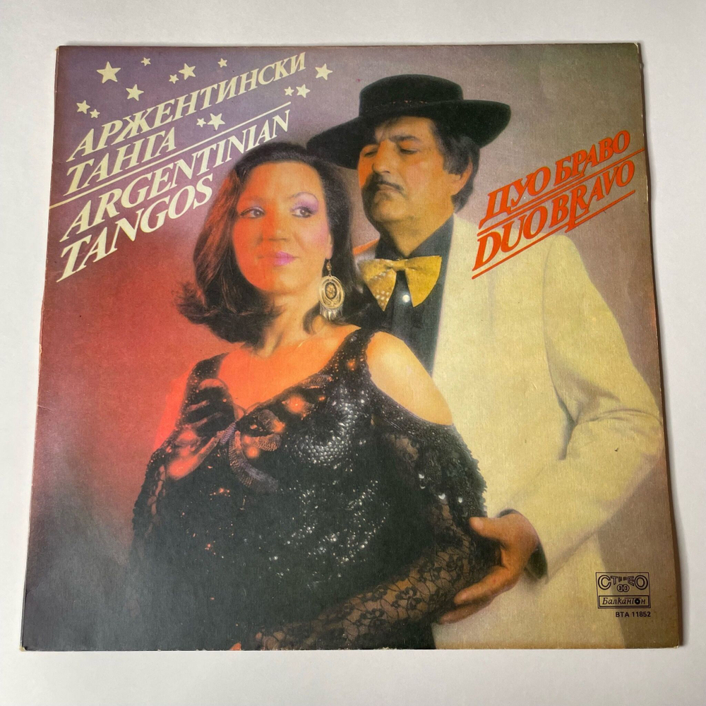 Винтажная виниловая пластинка LP Duo Bravo Argentinian Tangos Аргентинское Танго (Болгария 1985)