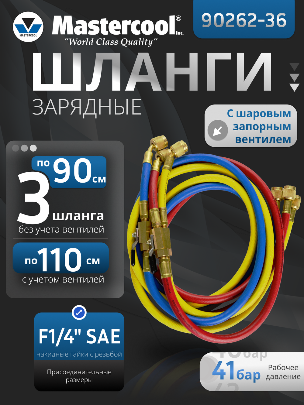 Комплект зарядных шлангов 3 шт 90262-36 по 90 см с накидными гайками F 1/4" SAE и шаровыми вентилями
