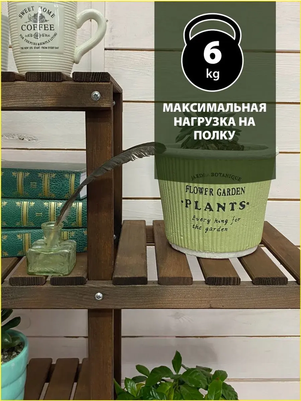 Подставка для цветов