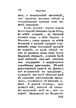 Русские сказки. Том 9-10 | Василий Левшин; Михаил Чулков