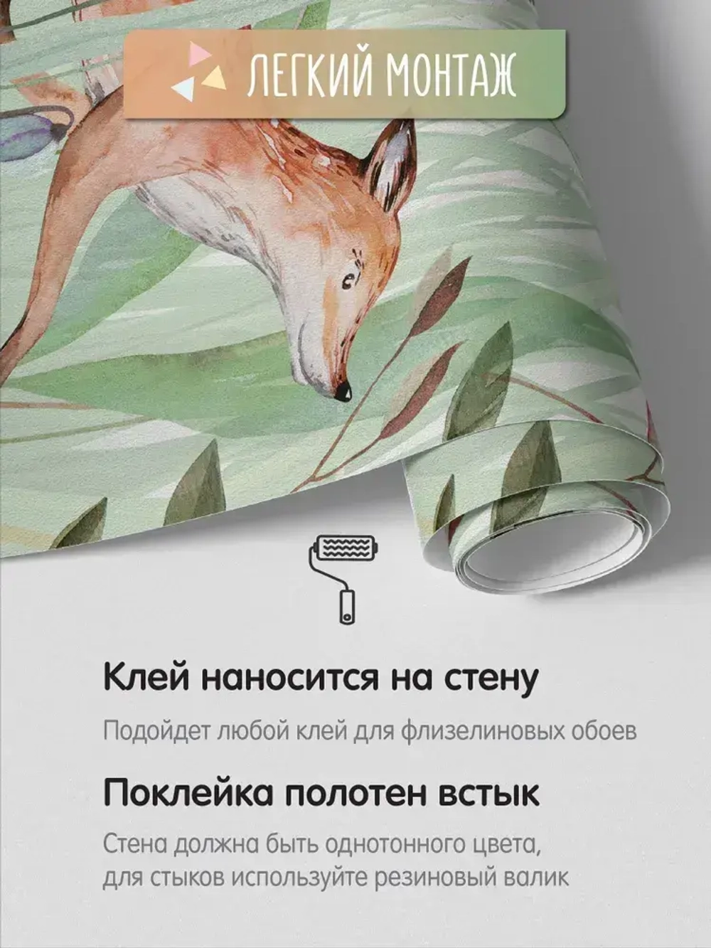 Фотообои на стену Цветы, Трава, Лисы флизелиновые 400х270 см фото обои Mondeco