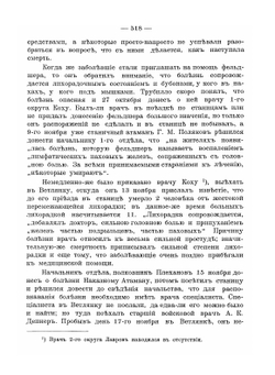 История Астраханского казачьего войска. Часть 2. книга 2 | А.И. Бирюков