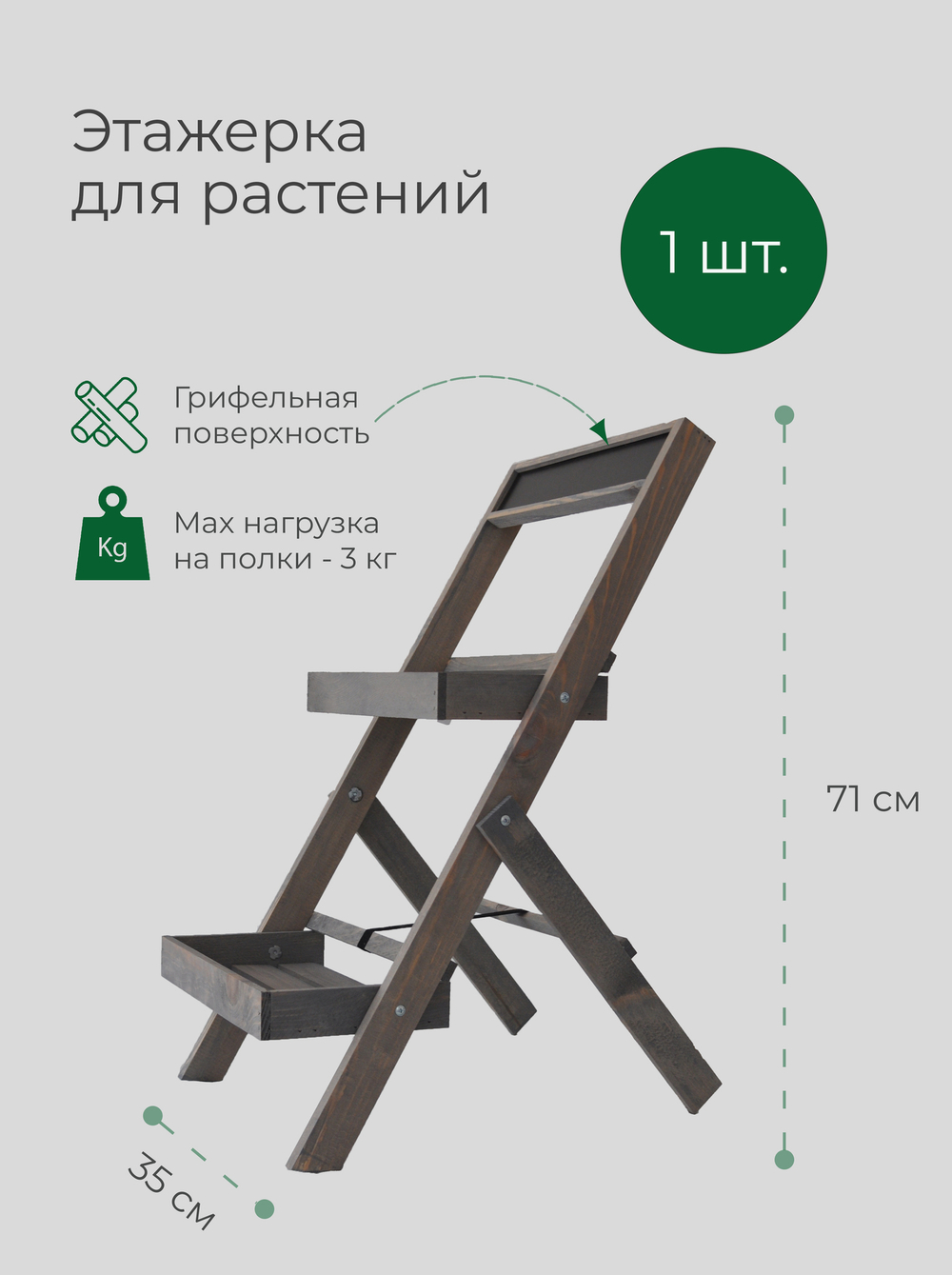 Подставка для цветов Флорэль 2 полки серая размеры