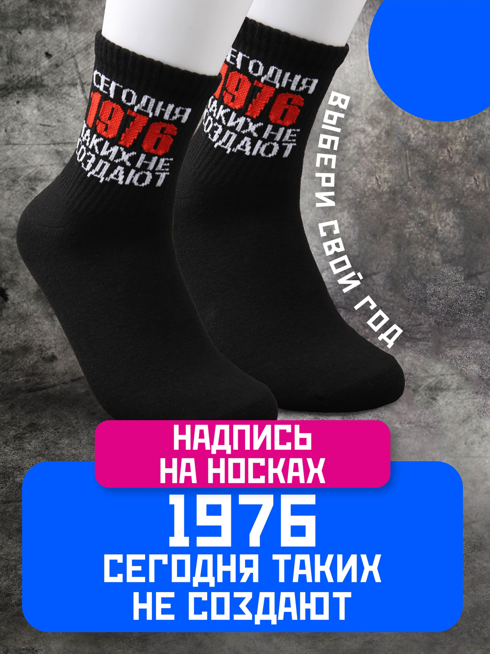 Носки черные 1986 год подарочные