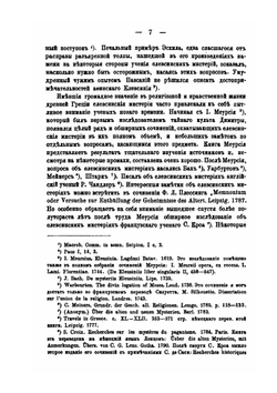 Елевсинские мистерии | Н.И. Новосадский