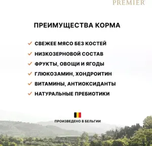 Уценка! Повр.упак./ Сухой корм Premier ягненок с индейкой для стерилизованных кошек