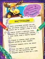 Фу-Фу и Кис-Кис. Книга игр и расследований. Лысая гора