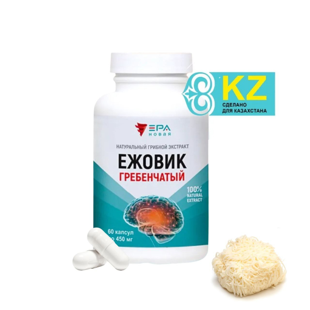 Экстракт натуральный грибной концентрат ЕЖОВИК ГРЕБЕНЧАТЫЙ купить в Алматы с доставкой по Казахстану