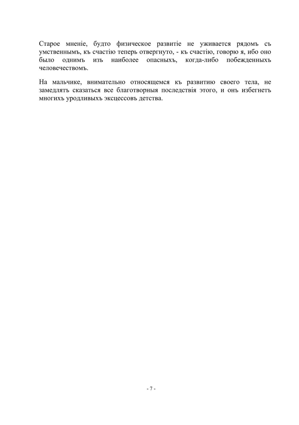 Путь к силе и здоровью | Г. Гаккеншмидт