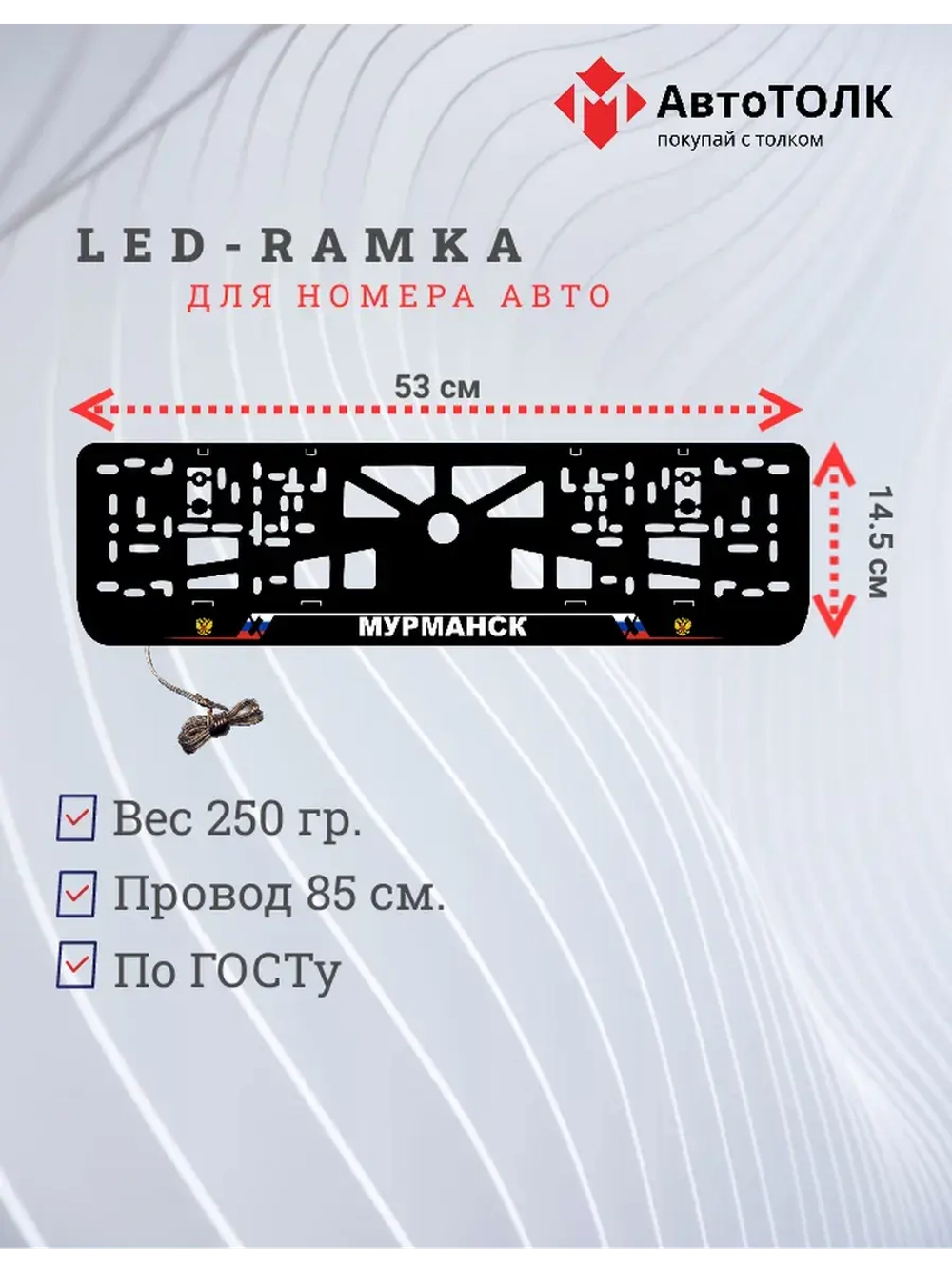 LED рамка. Мурманск РФ