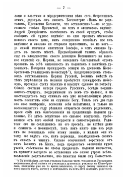 Святитель Иоасаф Горленко, епископ Белгородский и Обоянский, почивающий в Свято-Троицком монастыре, в городе Белгороде Курской губернии 1705-1754 гг | Ковалевский Андрей Федорович