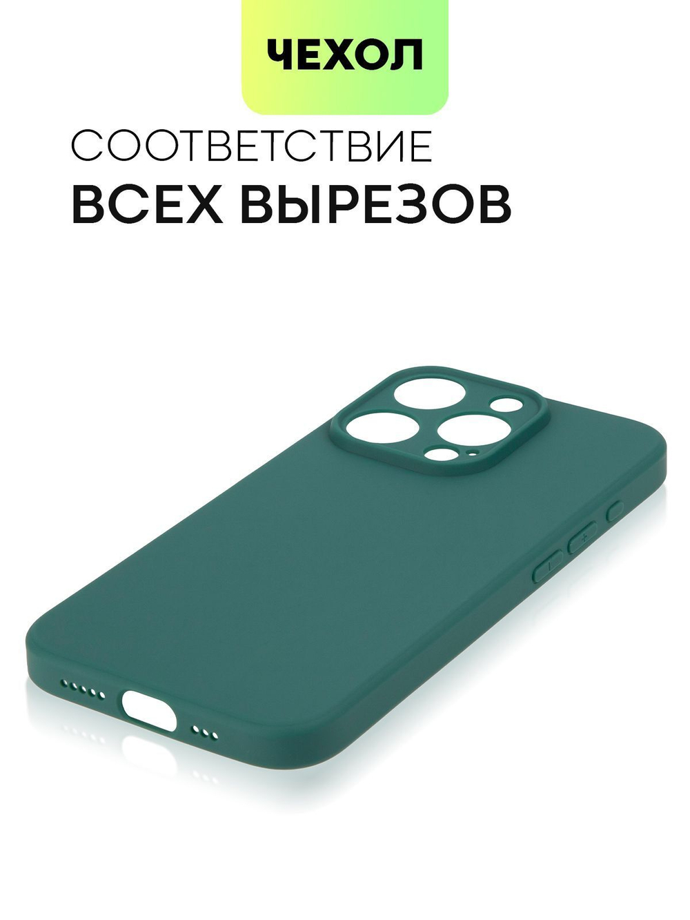 Чехол BROSCORP для Apple iPhone 15 Pro (арт.IP15PRO-COLOURFUL-DARKGREEN )