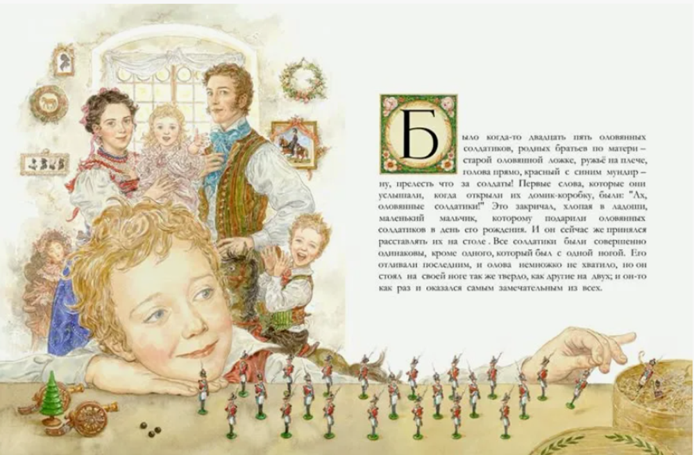 Ханс Кристиан Андерсен "Стойкий оловянный солдатик"