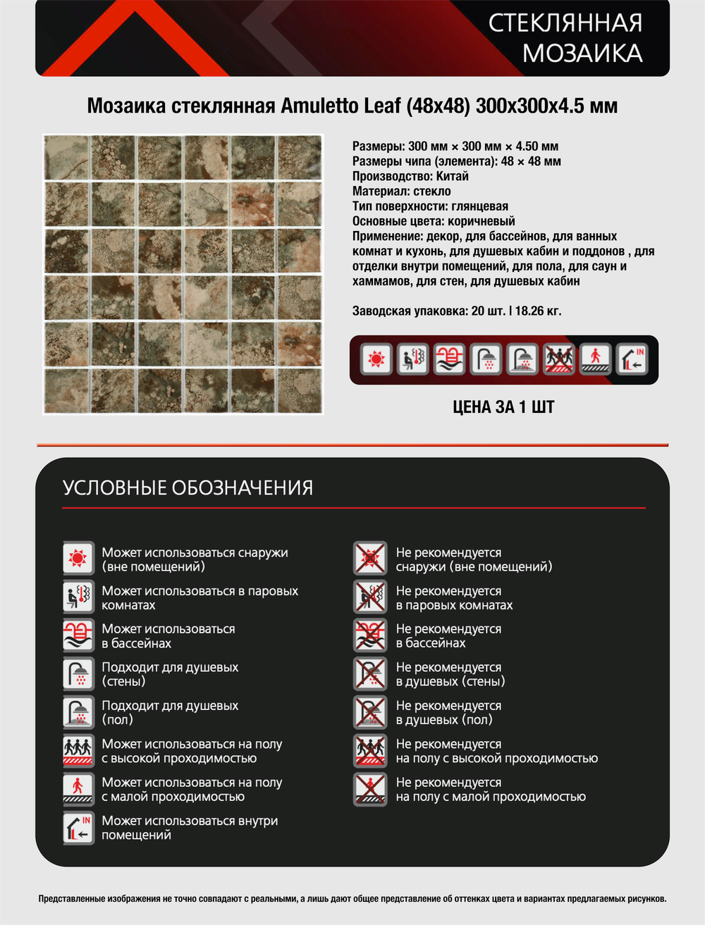Мозаика стеклянная Amuletto Leaf/Амулетто коричневый (48х48) 300х300х4.5 мм