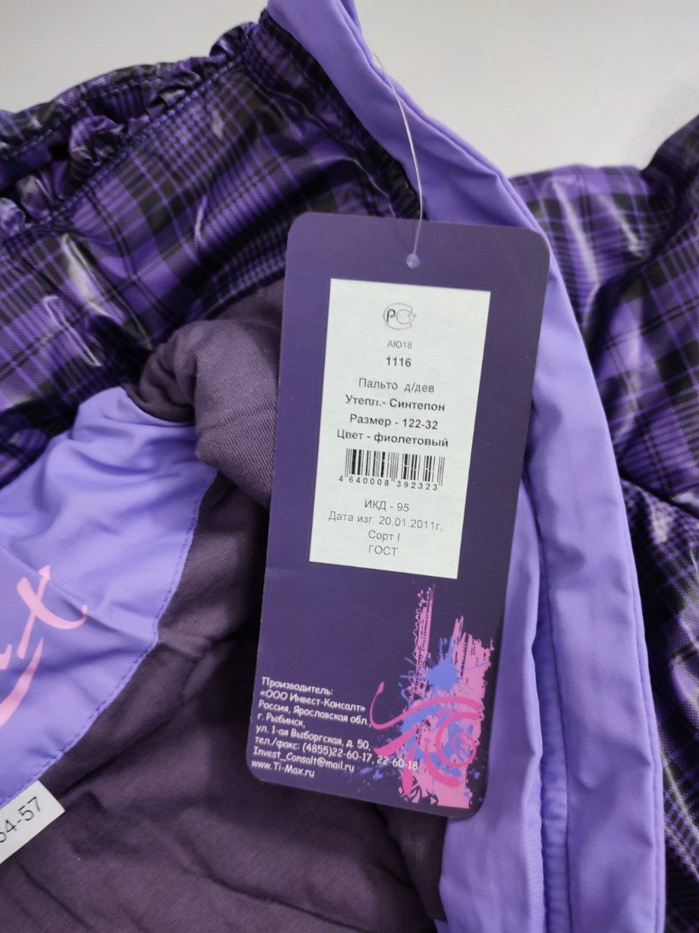 Пуховик Ti-Max сиреневый демисезонный на 7 лет, новый