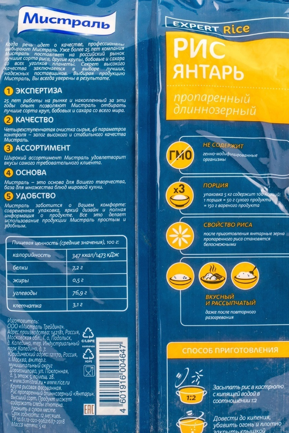 Рис Янтарь Мистраль 5кг