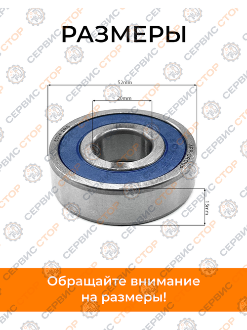 Подшипник 180304  (6304 2RS)