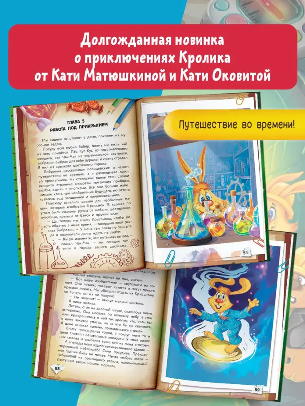 Фу-Фу и Кис-Кис. Вперед в будущее